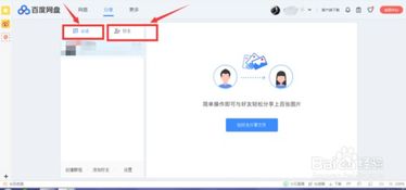 名稱 百度網(wǎng)盤怎么查