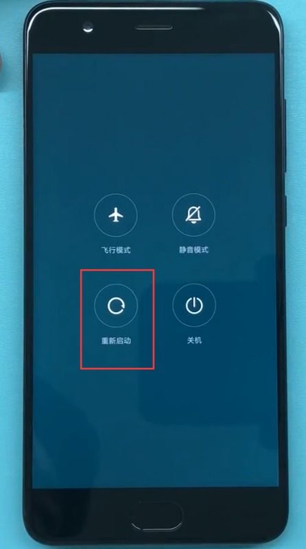 小米手機(jī)怎么強(qiáng)啟動(dòng)