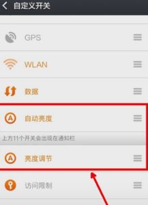 小米手機(jī)亮度怎么關(guān)閉