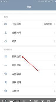 小米手機(jī)通訊錄怎么換號