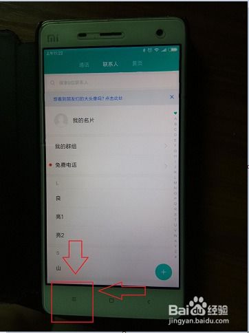 小米手機(jī)通訊錄怎么換號