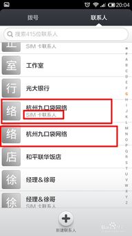 小米手機(jī)通訊錄怎么換號