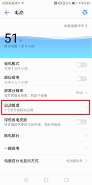 華為待機(jī)如何關(guān)閉