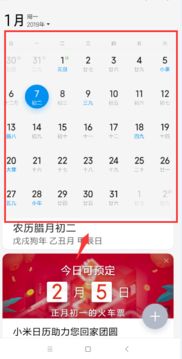 小米手機(jī)的日歷怎么取消