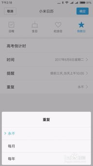 小米手機(jī)的日歷怎么取消
