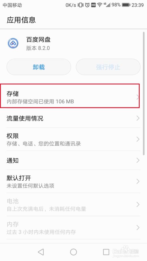 華為如何刪除手機證書