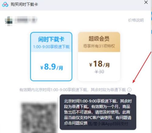 百度網(wǎng)盤(pán)怎么開(kāi)通閑時(shí)