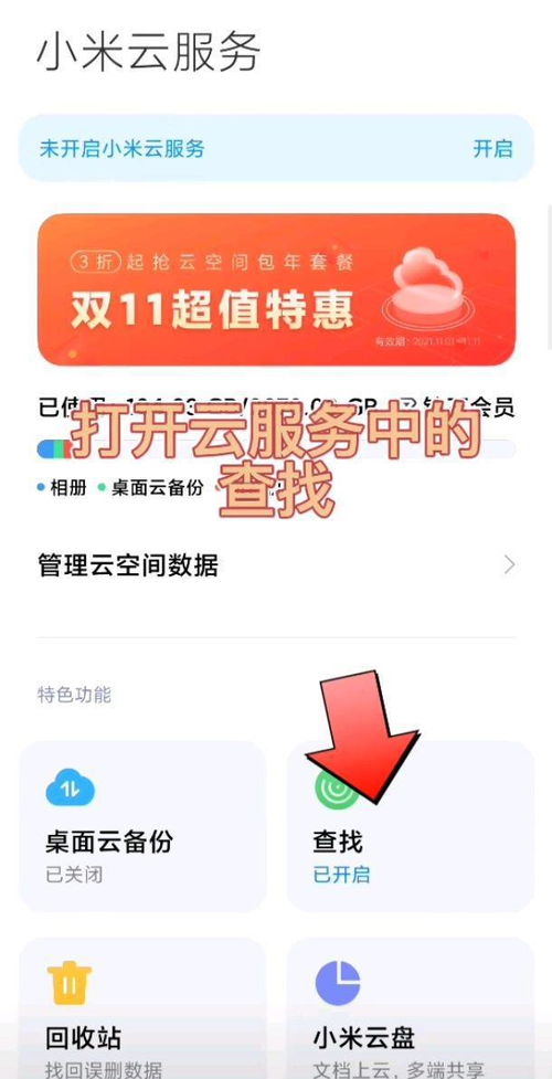 小米手機(jī)怎么開防丟定位