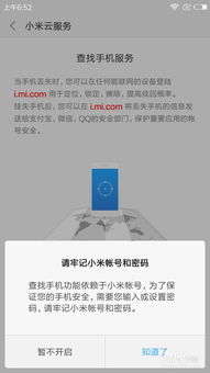 小米手機(jī)怎么開防丟定位
