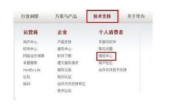 如何查證華為正品手機(jī)