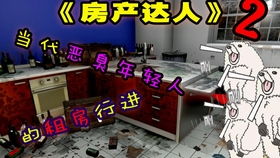 房產(chǎn)達人你怎么賺錢