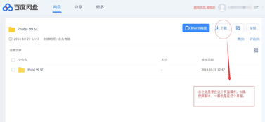 百度網(wǎng)盤怎么下載限速