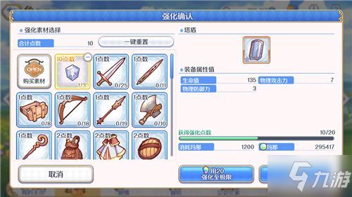 強化公主攻略游戲怎么玩