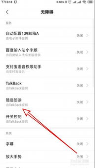 小米手機(jī)怎么設(shè)置朗讀