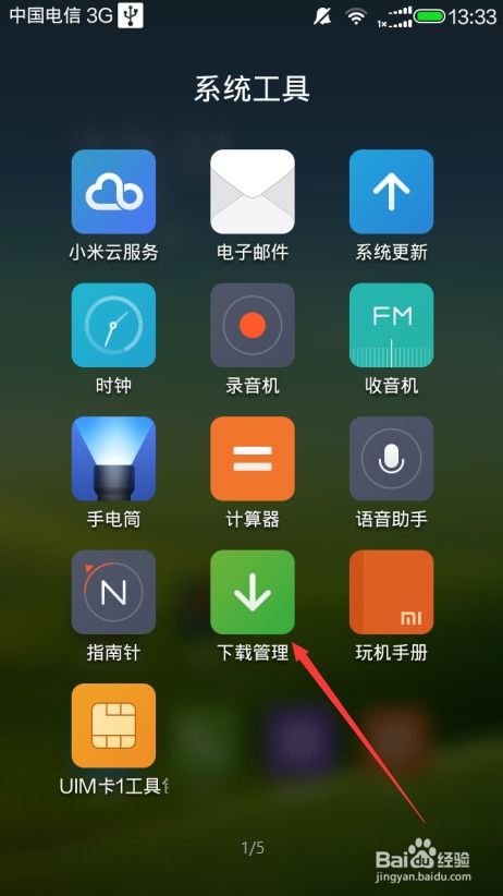 小米手機(jī)怎么設(shè)置朗讀
