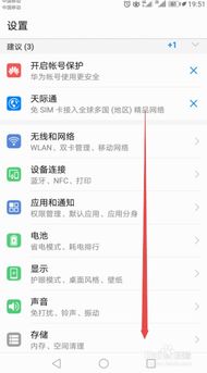如何設(shè)定華為手機(jī)主頁面