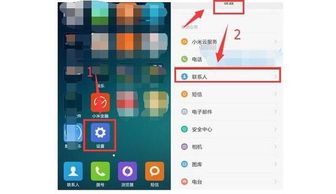 小米手機怎么解開攔截