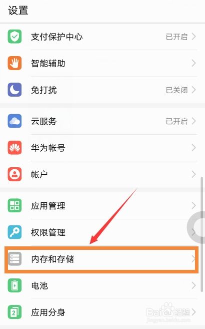 華為榮耀如何清理內(nèi)存