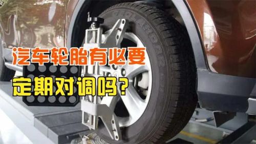 汽車多少公里要對(duì)調(diào)輪胎
