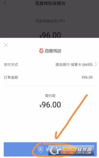 百度網(wǎng)盤app怎么退款