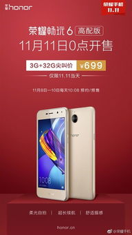 華為暢玩6如何