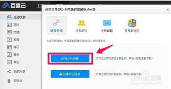 共享怎么打開 百度網(wǎng)盤