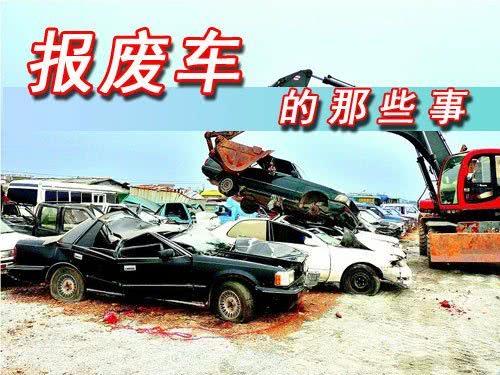 福建汽車報(bào)廢廠電話多少