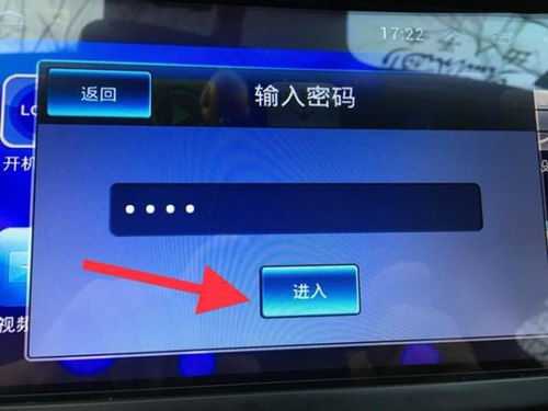汽車導(dǎo)航屏密碼多少