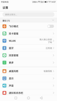 華為手機(jī)如何大文件快傳