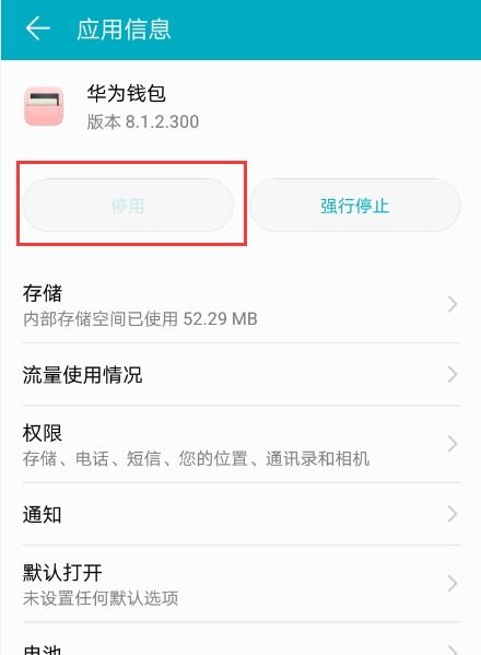華為如何把系統(tǒng)應(yīng)用卸載