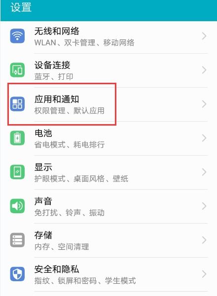 華為如何把系統(tǒng)應(yīng)用卸載