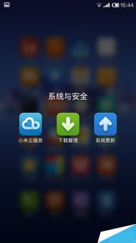 小米手機(jī)怎么不讓升級
