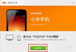 小米手機(jī)怎么不讓升級