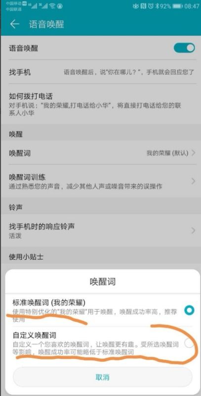 如何設(shè)置華為的喚醒名