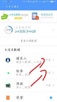 小米云錄音怎么同步手機