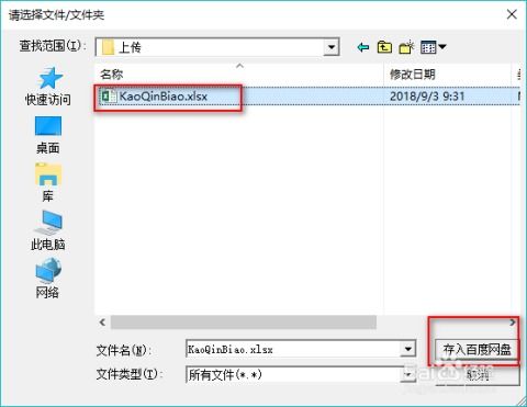 視頻怎么備份 百度網(wǎng)盤