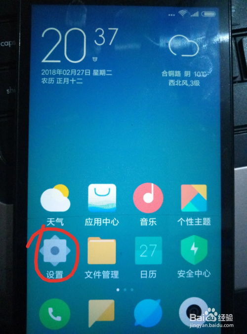 小米怎么找手機功能