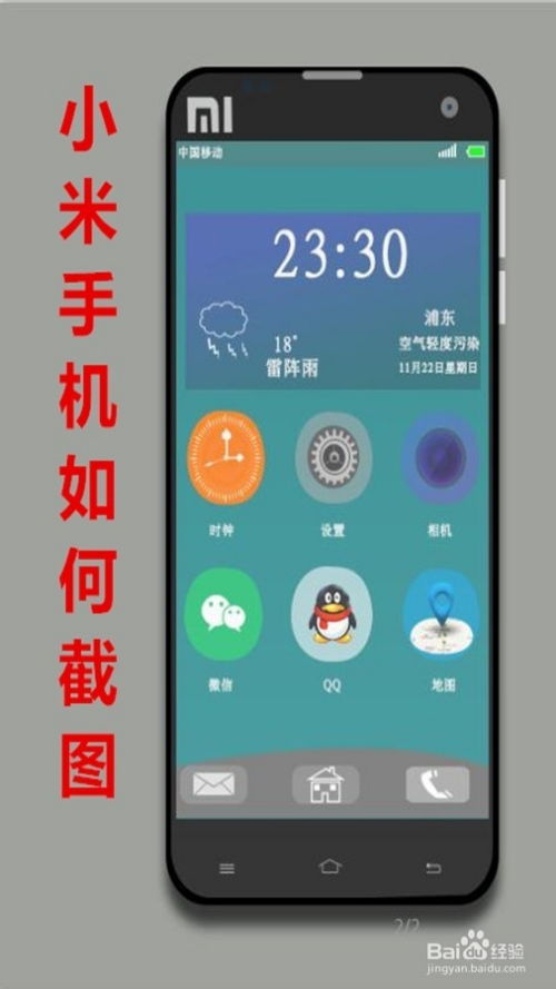 小米手機(jī)怎么樣截圖