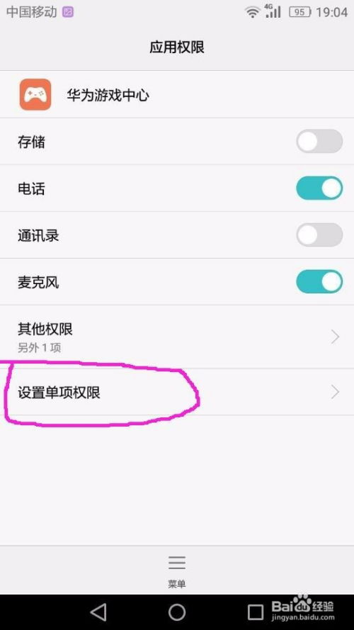 如何關(guān)閉華為手機(jī)小球