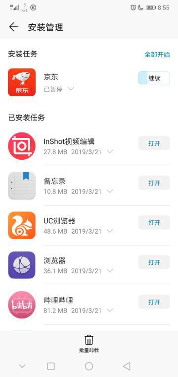 華為如何查看游戲下載