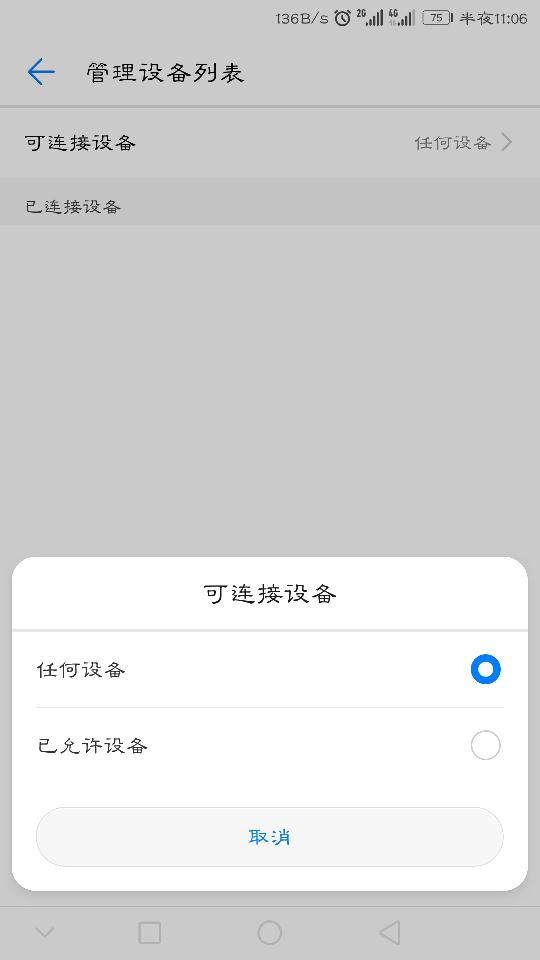 如何連接他人熱點(diǎn) 華為