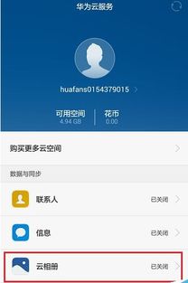 華為的設(shè)置如何刪除掉