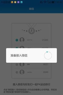 華為手環(huán)如何跟微信運動