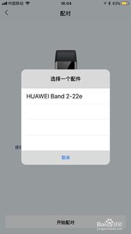 華為手環(huán)如何跟微信運動