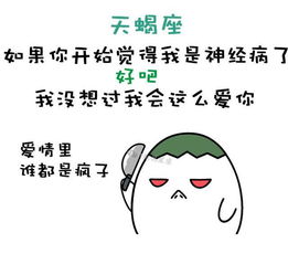 給你說是什么星座