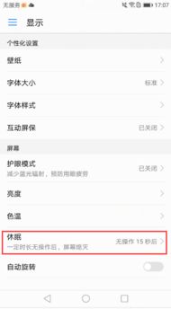 如何關(guān)閉華為屏顯時(shí)間