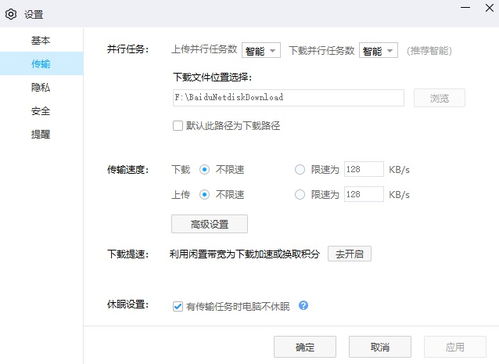 百度網盤怎么做影集