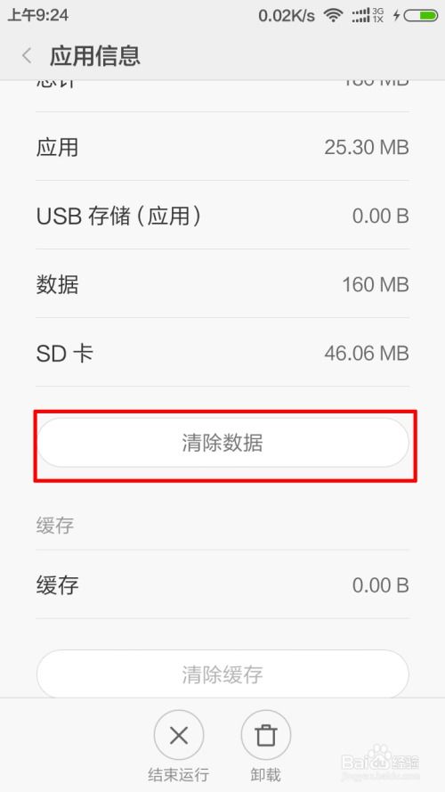 小米手機怎么樣徹底清理