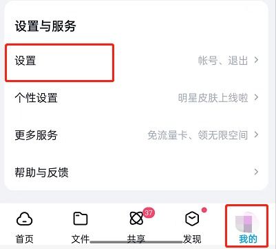 百度網(wǎng)盤極速流量怎么退