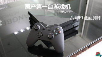 國(guó)產(chǎn)swtch游戲機(jī)有哪些游戲